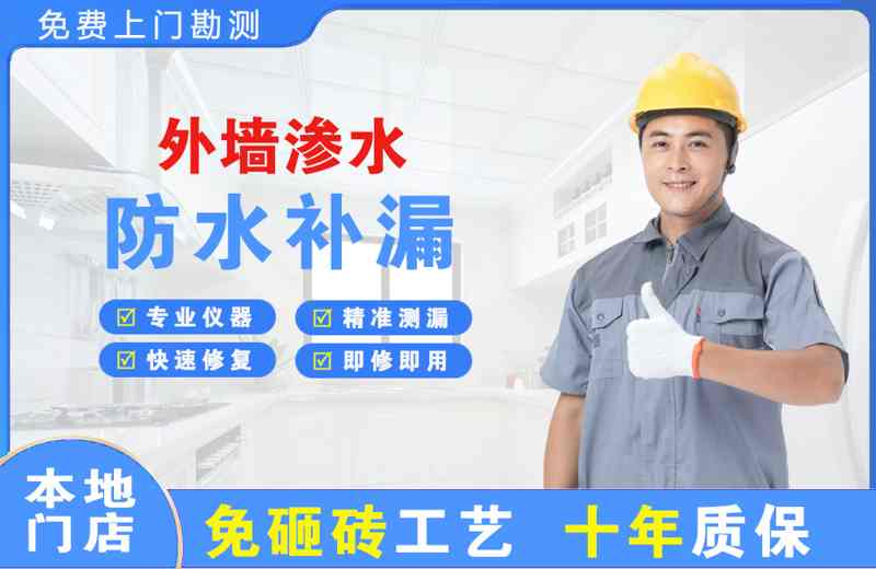 黄陂外墙渗水维修