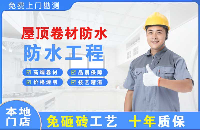 黄陂屋顶卷材防水